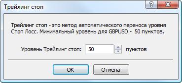 Задайте собственный уровень трейлинг стопа